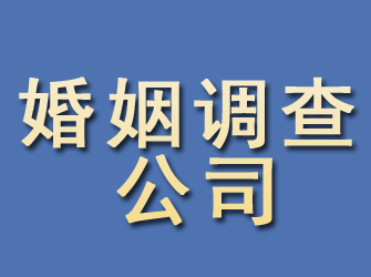 化隆婚姻调查公司